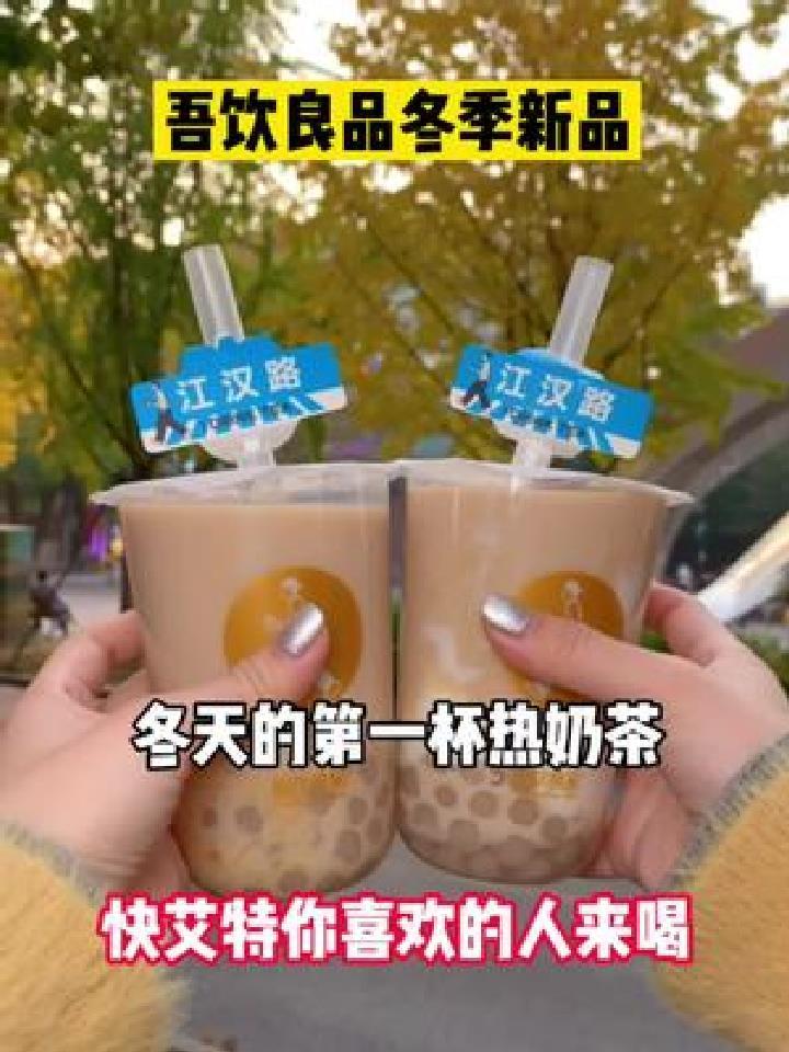 天冷了,记得给你喜欢的人买冬天的第一杯热奶茶