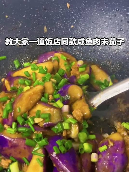 下饭天花板咸鱼肉末茄子，零失败做法咸鱼茄子煲 美食 美食教程 家常菜
