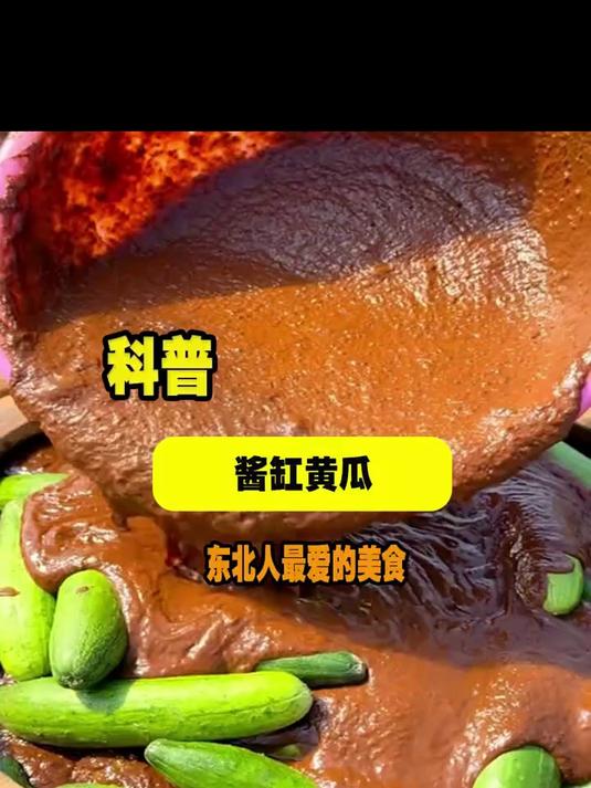 这是一缸腌制了，3年的酱黄瓜，你敢来上一口吗 #奇闻趣事 #科普 #每天一个科普小知识