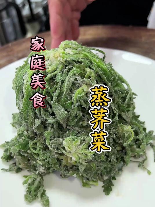 家庭美食-蒸荠菜,你学会了嘛?