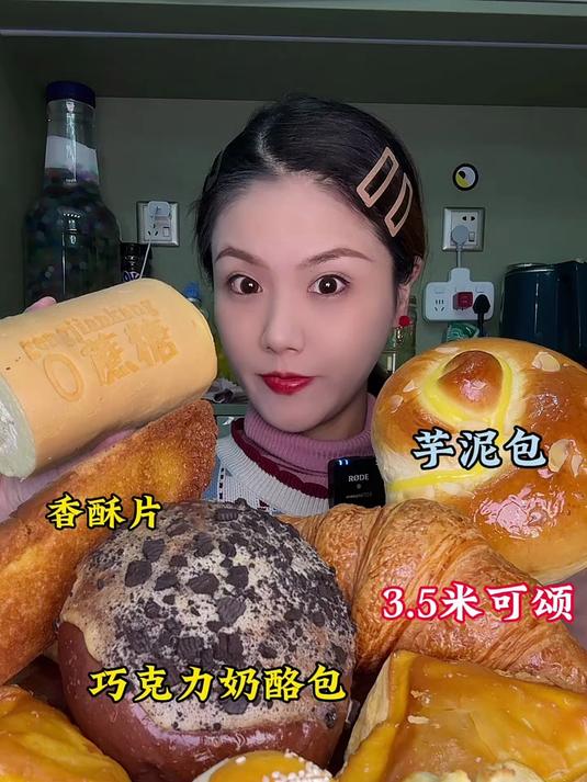 糕点面包局可颂榴莲酥蛋黄酥奶酪包芋泥包