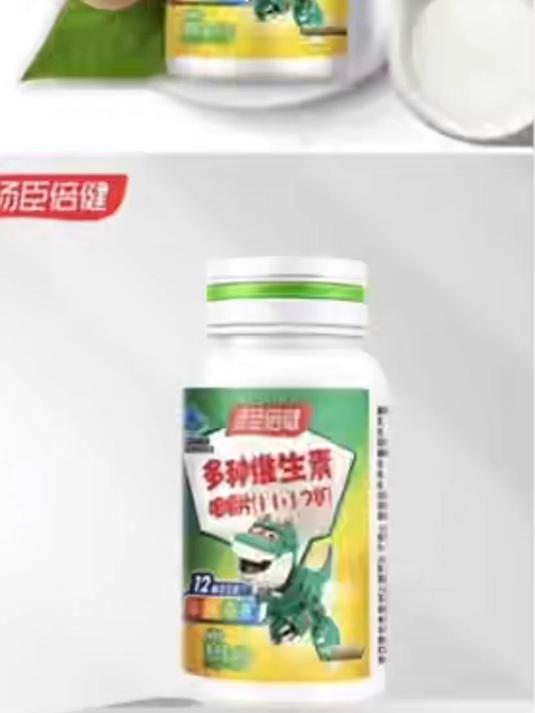 汤臣倍健正品多种复合维生素咀嚼片