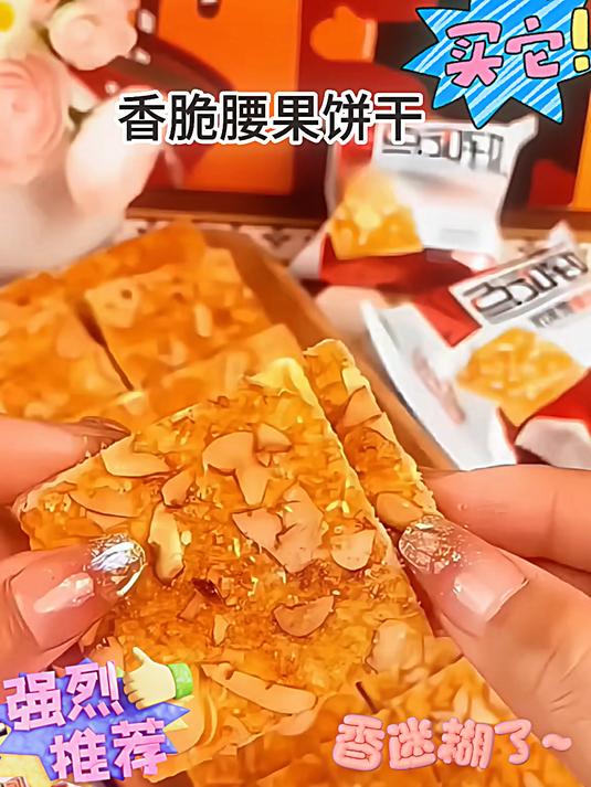 1达利园好吃点香脆腰果饼核桃饼干单独小包装早餐零食