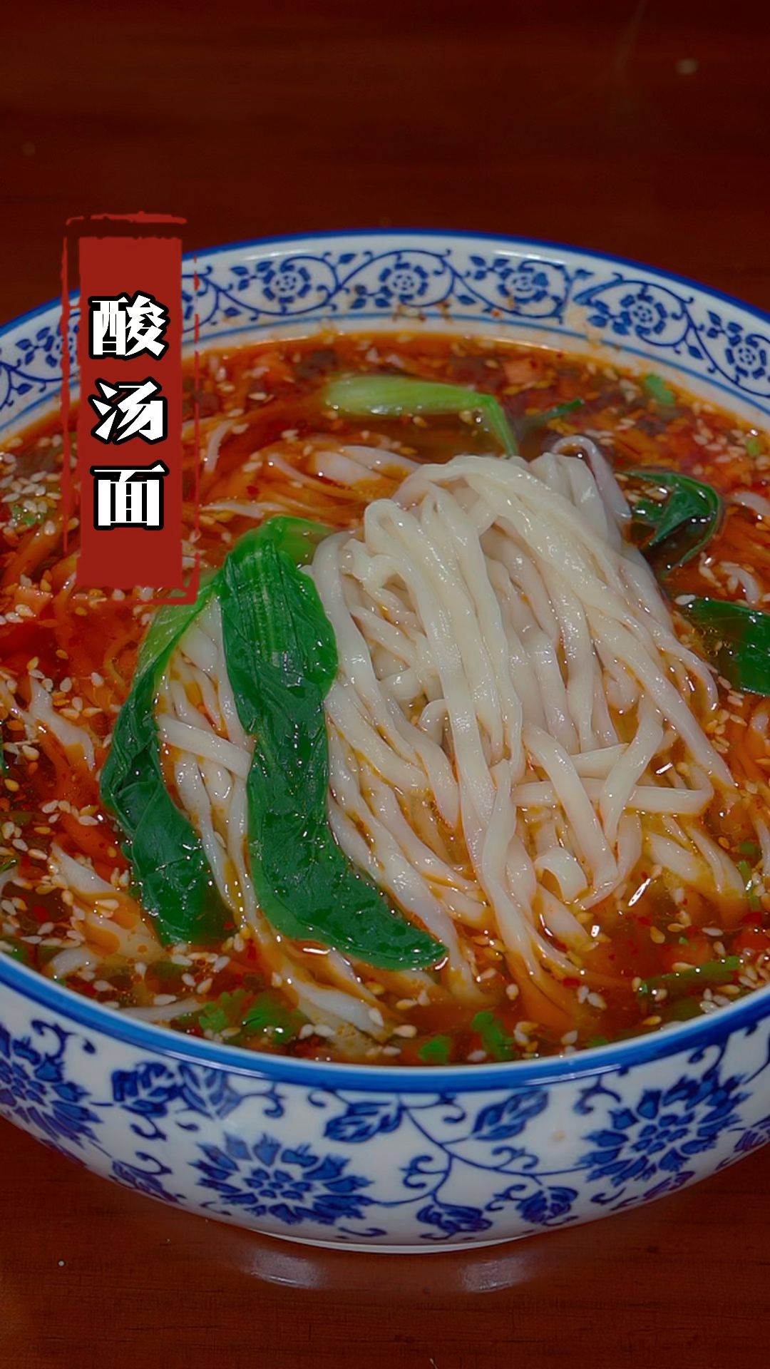 下班回家不想做饭的时候,可以试试这个酸汤面,简单又好吃#下饭菜 #家常菜 #酸汤面