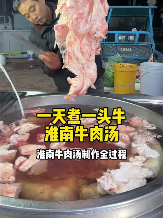 淮南牛肉汤，一天煮一头牛，老板说好的牛肉汤没有白汤