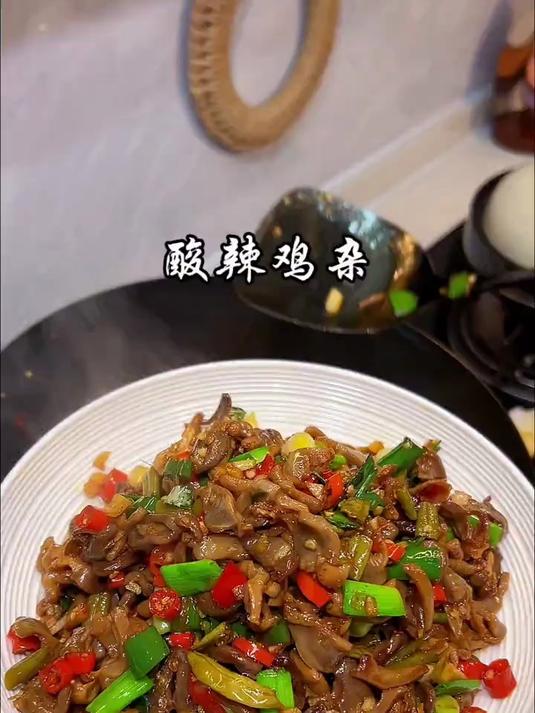 好吃又下饭的酸辣鸡杂,每次做这道菜,锅里的米饭总是不够吃