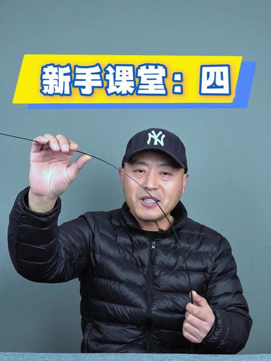 新手课堂第四课:鱼竿的硬度和调性