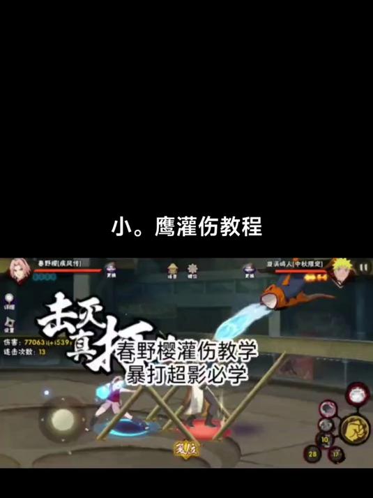春野樱灌伤教程,暴打超影必学 火影忍者手游 春野樱
