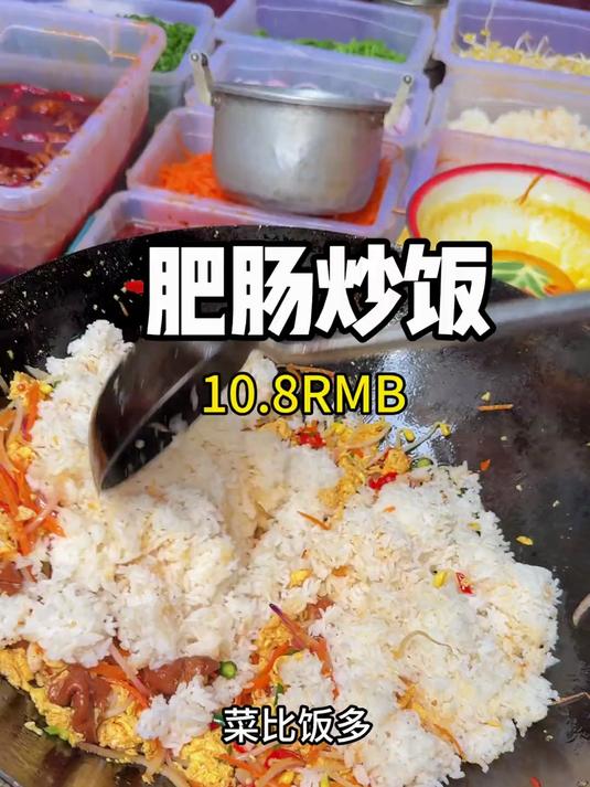 重庆街头锅气十足肥肠炒饭