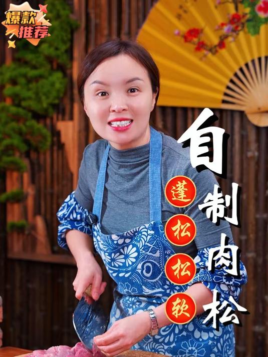 松软好吃的肉松的家庭做法