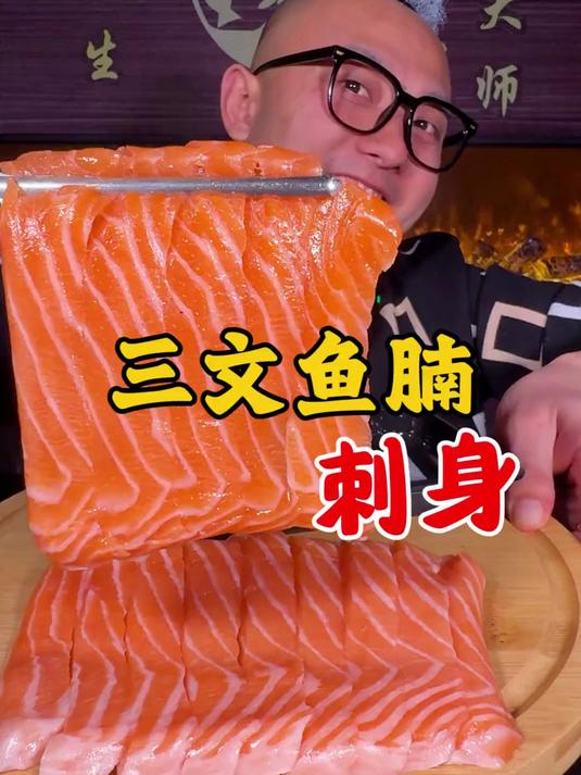 三文鱼腩刺身