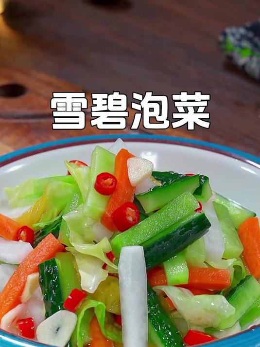 想吃泡菜你就按照我这个方法做,泡一晚就能吃,酸辣脆爽特别下饭