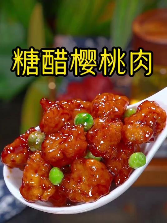 孩子爱吃的糖醋樱桃肉