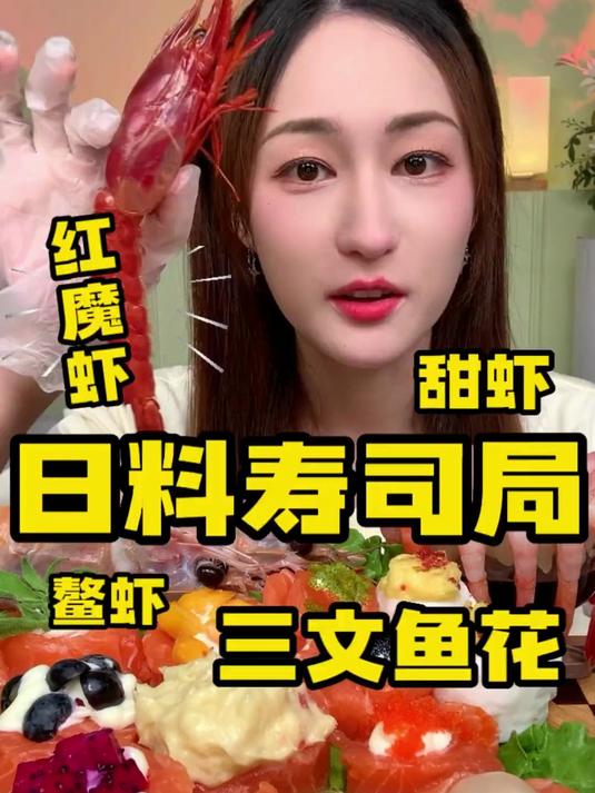 好吃到原地出道的三文鱼寿司想吃吗？我先替你们尝尝~