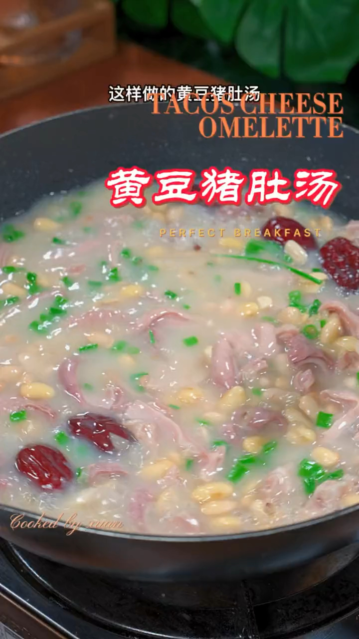 黄豆炖猪肚,汤鲜味美,营养又好喝。