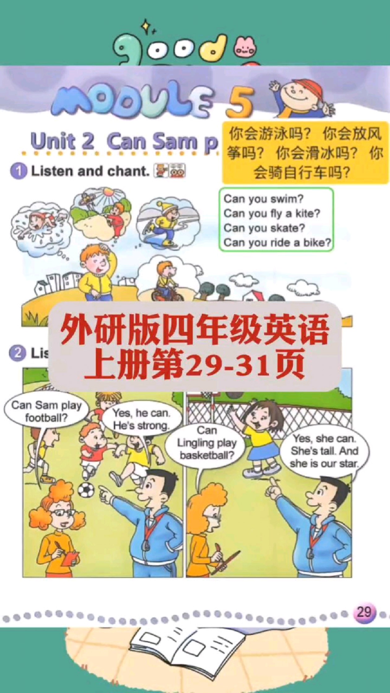 外研版四年级英语上册29-31页原文视频朗读及翻译#英语#小学英语#课文朗读#四年级英语