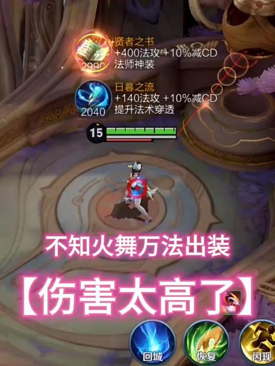 不知火舞万法出装