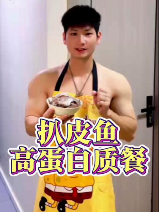 扒皮鱼高蛋白质餐