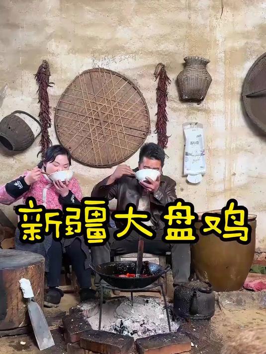 今天跟老婆吃大盘鸡，新疆美食真好吃