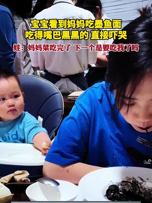 宝妈吃墨鱼面嘴巴黑黑,宝宝被吓哭