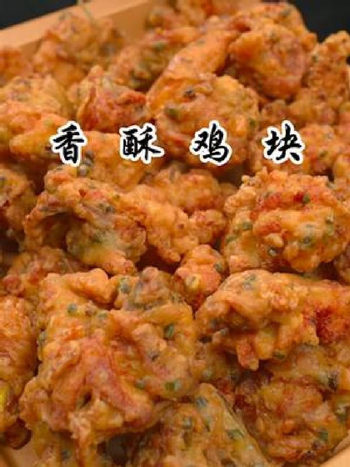 鸡块这样做,外酥里嫩,关键做法还很简单