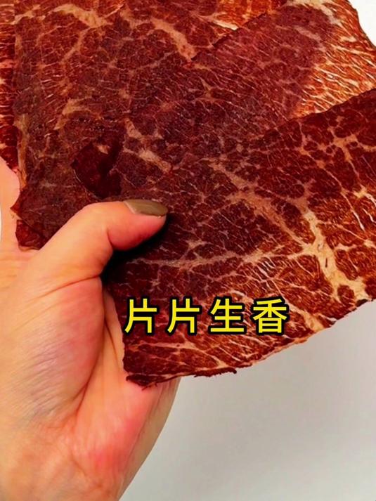 你吃过最好吃的牛肉干是哪个?