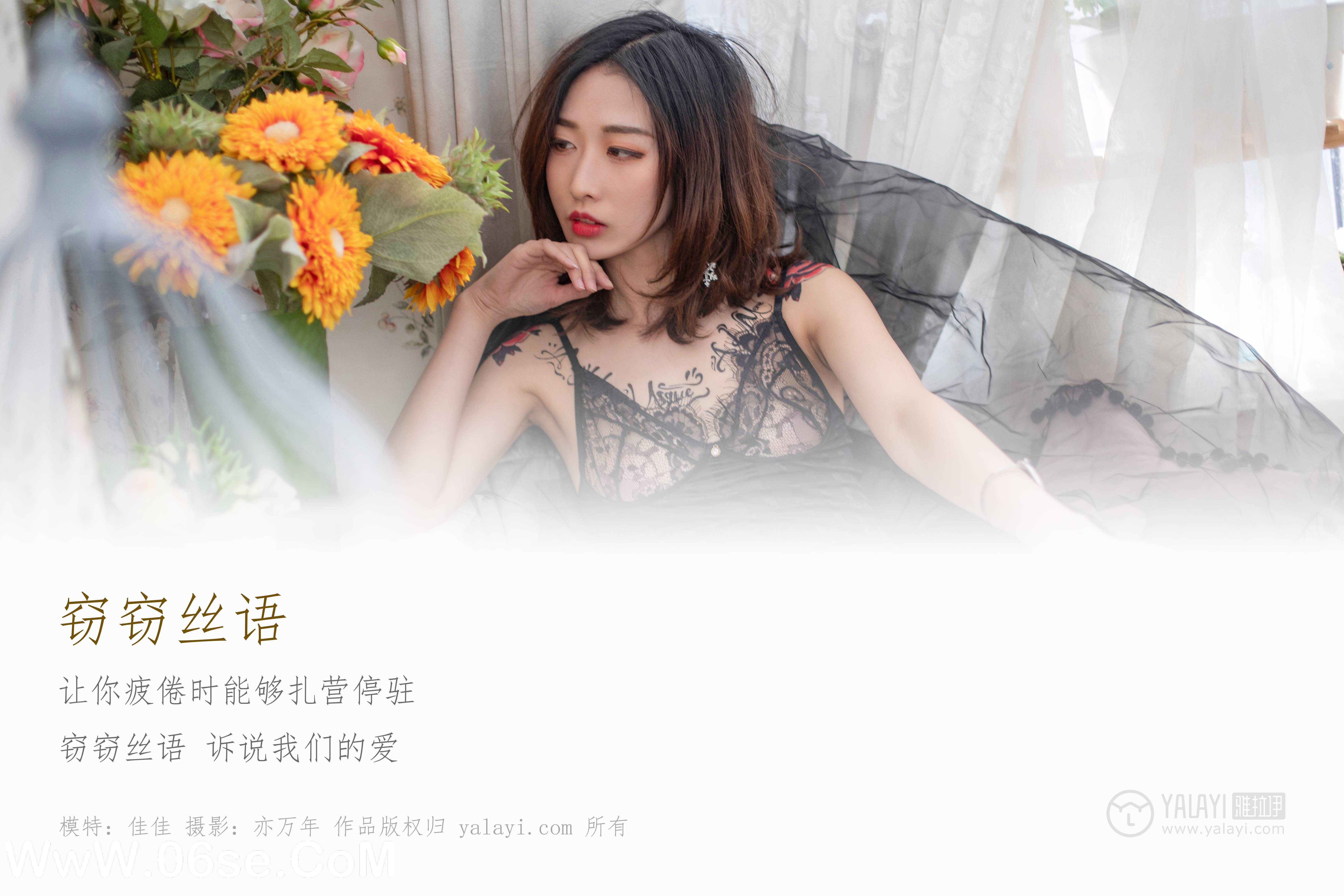 图片[3]-[YALAYI雅拉伊] No.181 窃窃丝语 佳佳-六色网