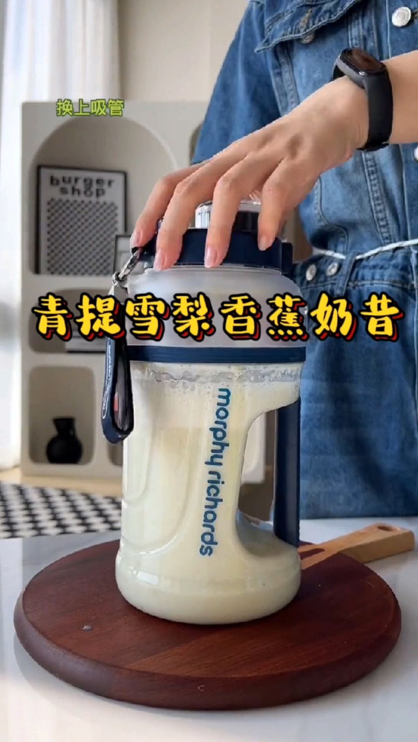 青提雪梨香蕉奶昔,好喝又瘦身