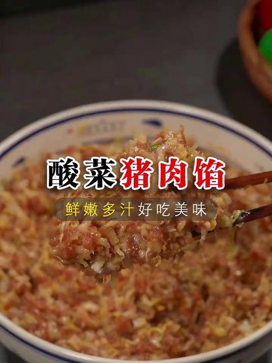 就这个酸菜猪肉饺子馅，你要是学会了，全家都会夸你是大厨