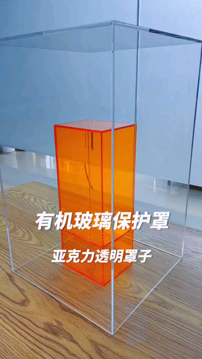 有机玻璃保护罩亚克力罩子