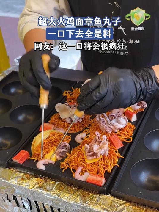超大火鸡面章鱼丸子，一口下去全是料，网友：这一口将会很疯狂#金榜同行时#