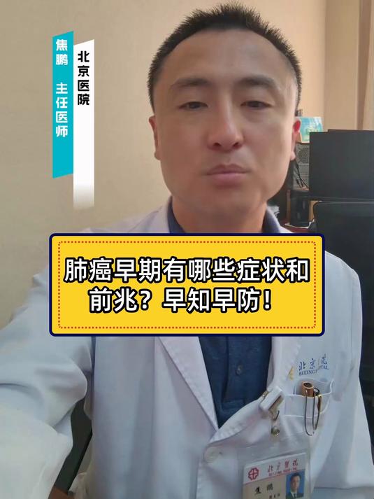 肺癌早期有哪些症状和前兆?早知早防!