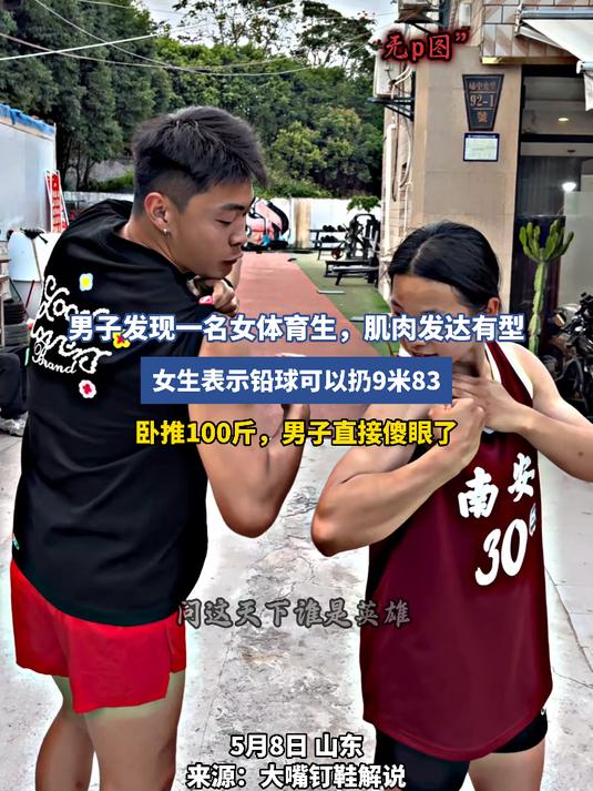 男子发现一名女体育生,肌肉发达有型