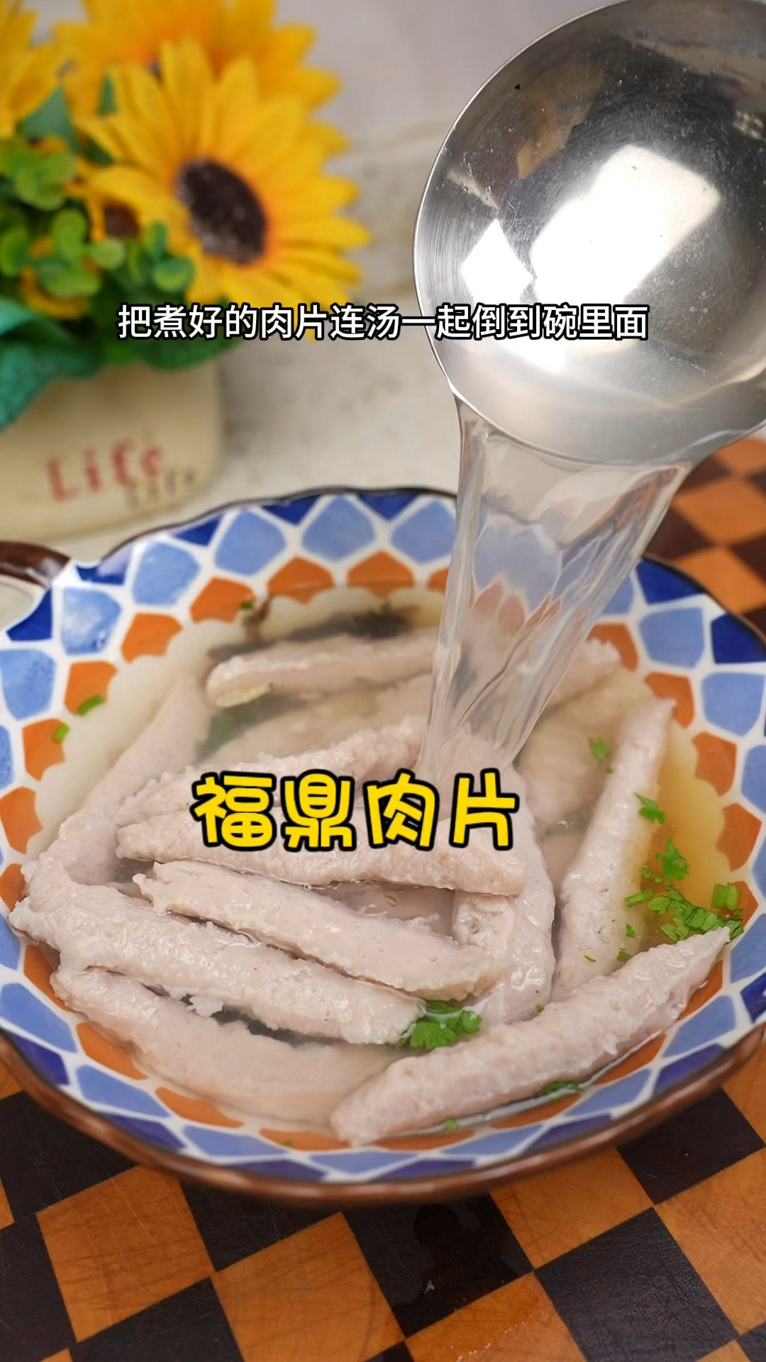 大名鼎鼎的福鼎肉片