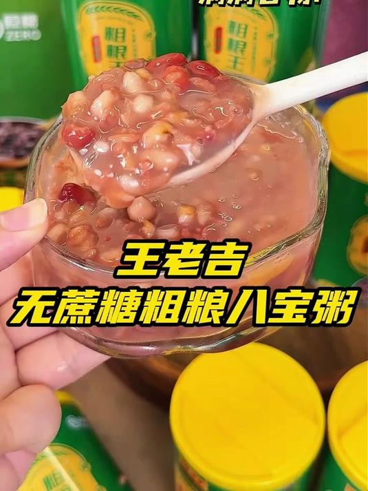 王老吉 粗粮八宝粥也来大羊毛了，早餐来一罐！