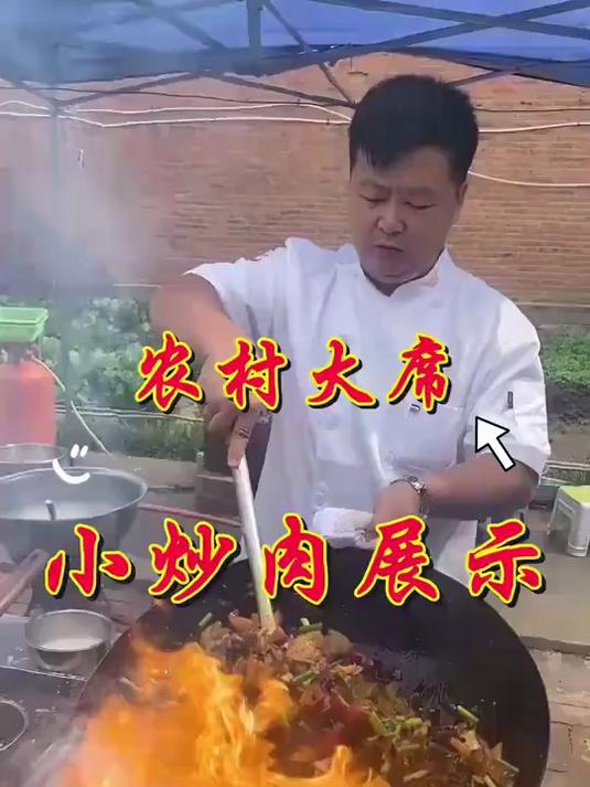 小炒肉展示……