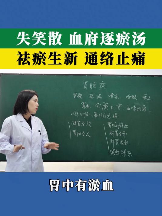 失笑散 血府逐瘀汤