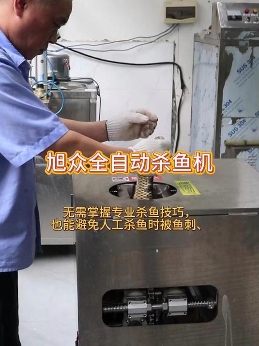 买全自动杀鱼机:省掉 2 个杀鱼工,一年多赚好几万