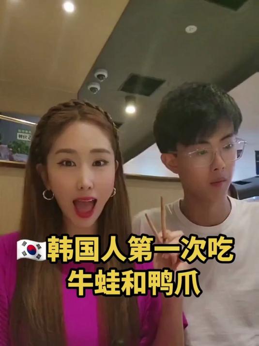 韩国人第一次吃牛蛙和鸭爪