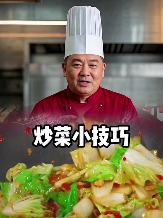 炒菜小技巧