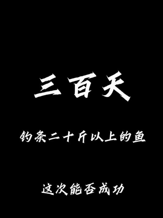 疯狂钓鱼人