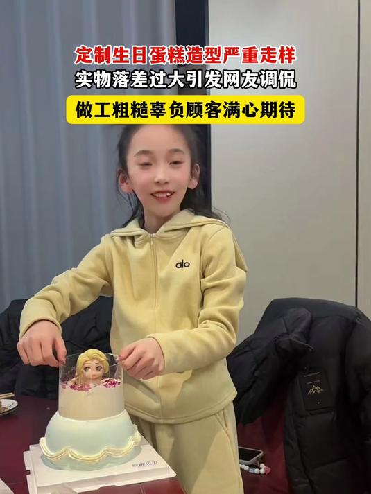 造型落差哭笑不得!山西定制生日蛋糕,严重货不对板#买家秀vs卖家秀##山西##生日蛋糕#