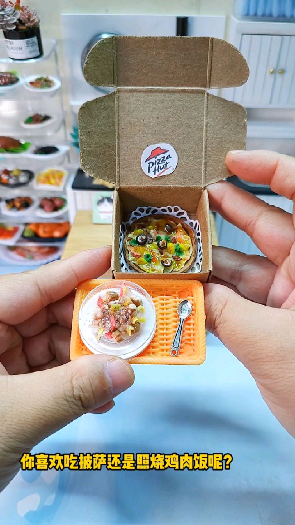 必胜客照烧鸡肉饭和超级至尊披萨你更喜欢哪个?