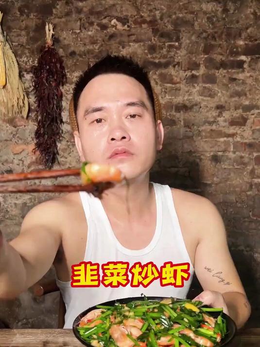 韭菜炒虾这道家常菜很多人都喜欢用虾米而我是喜欢用大虾你们呢