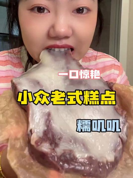 糯叽叽奶呼呼,被包装耽误的老式糕点!