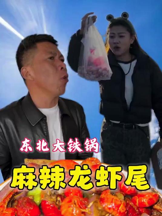 麻辣龙虾尾，顺风又顺水！