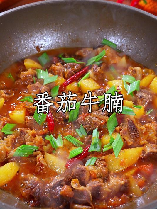 在家做番茄牛肉,你只要掌握以下几点做出来的牛肉软烂入味,好吃
