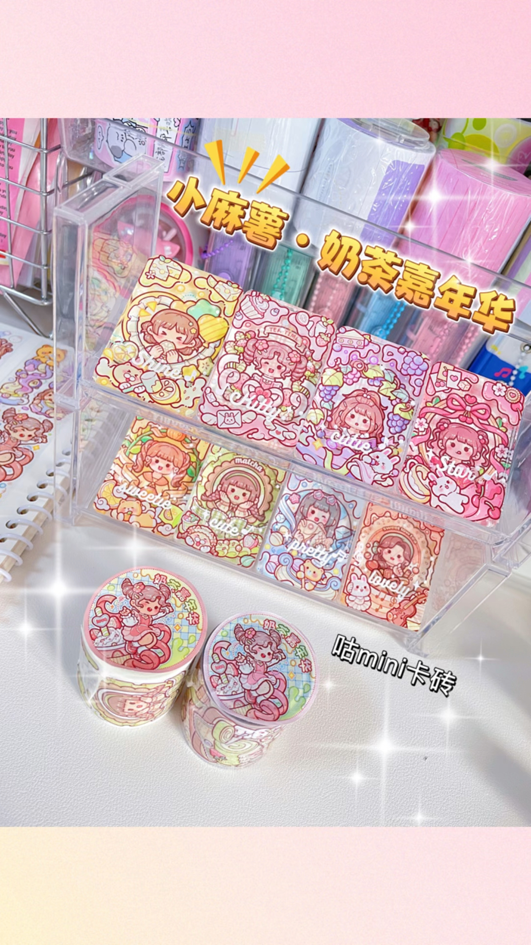 《如何成为一个咕砖大佬》之小麻薯奶茶嘉年华