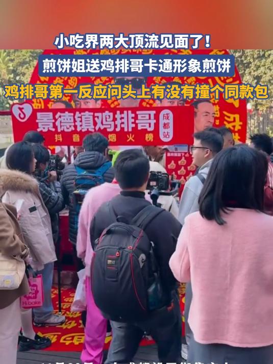 吃界两大顶流见面了！煎饼姐送鸡排哥卡通形象煎饼