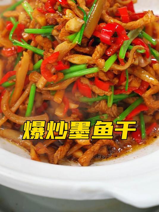干饭人,干饭魂,这个爆炒墨鱼干,下饭神器,不信你试试看!